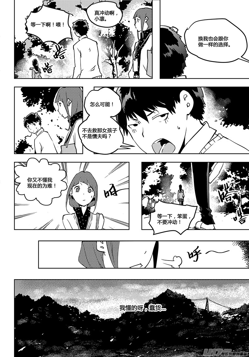 🍛请勿擅自签订契约 第59话 卓凛元年 无伤的伤者 第9页