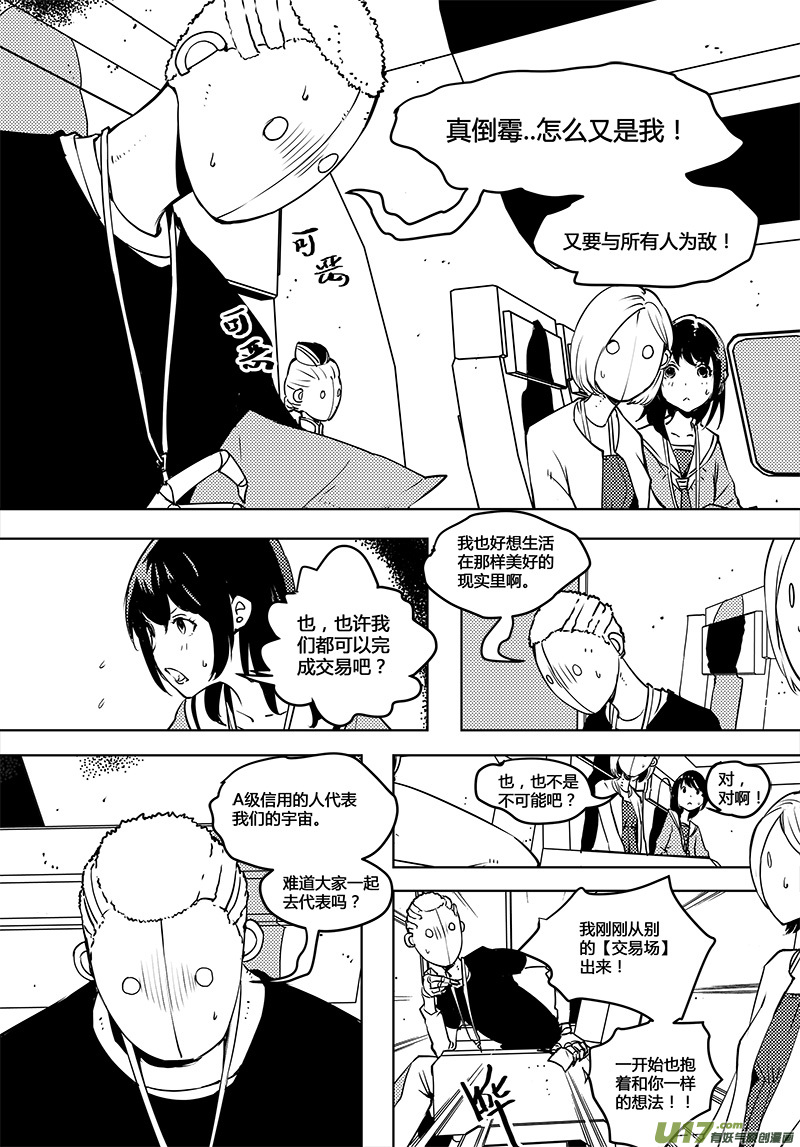 🍛请勿擅自签订契约 第61话 卓凛元年 奇怪的规则 第1页