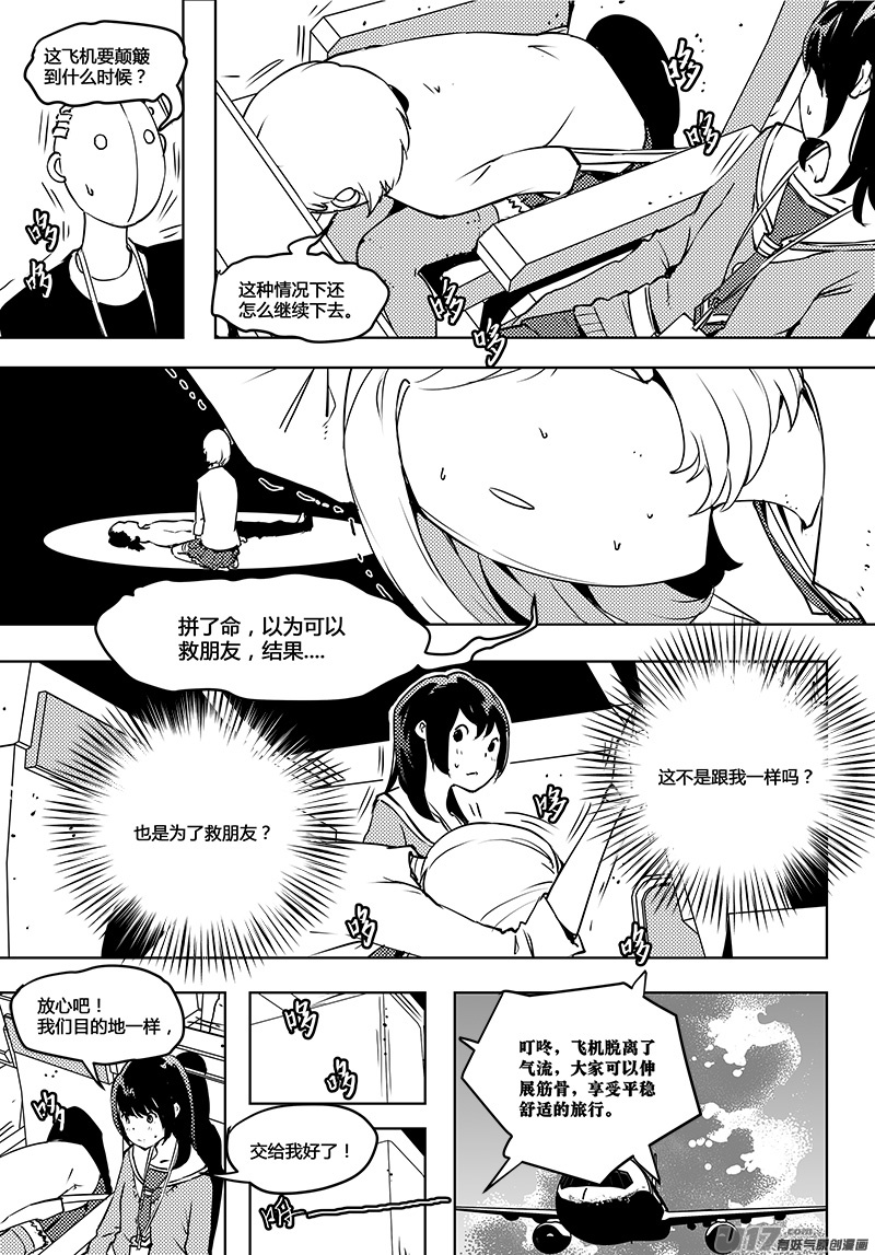 🍛请勿擅自签订契约 第61话 卓凛元年 奇怪的规则 第10页