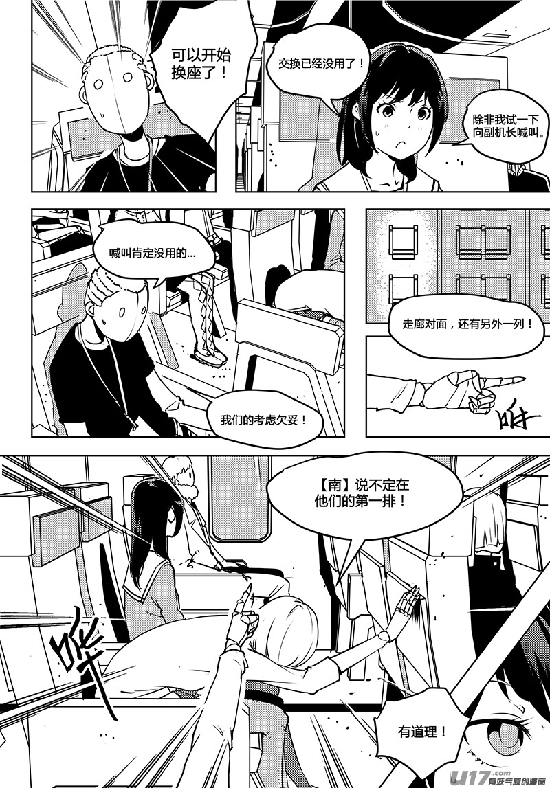 🍛请勿擅自签订契约 第61话 卓凛元年 奇怪的规则 第11页