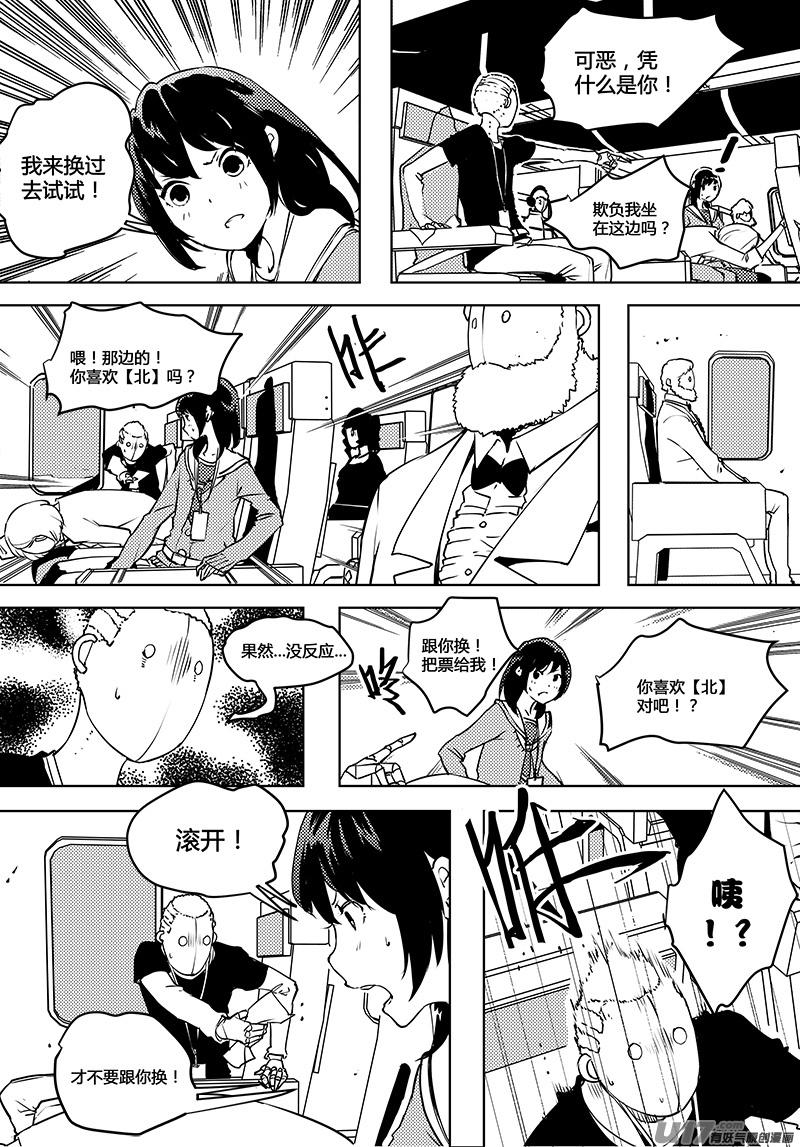 🍛请勿擅自签订契约 第61话 卓凛元年 奇怪的规则 第12页