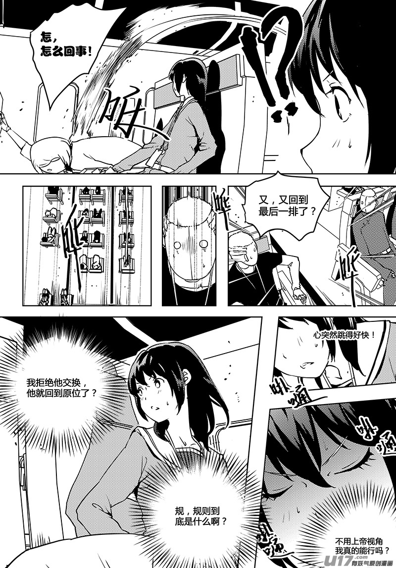 🍛请勿擅自签订契约 第61话 卓凛元年 奇怪的规则 第13页