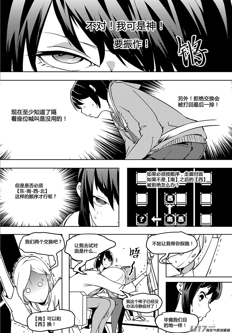 🍛请勿擅自签订契约 第61话 卓凛元年 奇怪的规则 第14页