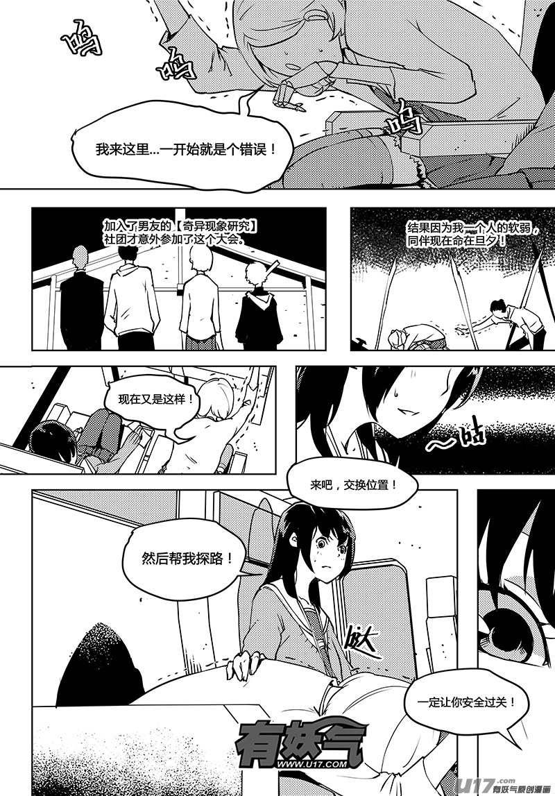 🍛请勿擅自签订契约 第61话 卓凛元年 奇怪的规则 第15页