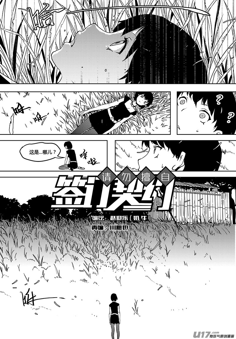 🍛请勿擅自签订契约 第61话 卓凛元年 奇怪的规则 第16页