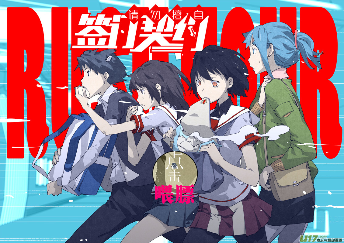 🍛请勿擅自签订契约 第61话 卓凛元年 奇怪的规则 第17页