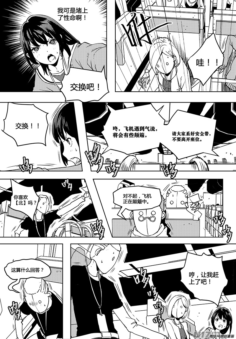 🍛请勿擅自签订契约 第61话 卓凛元年 奇怪的规则 第6页