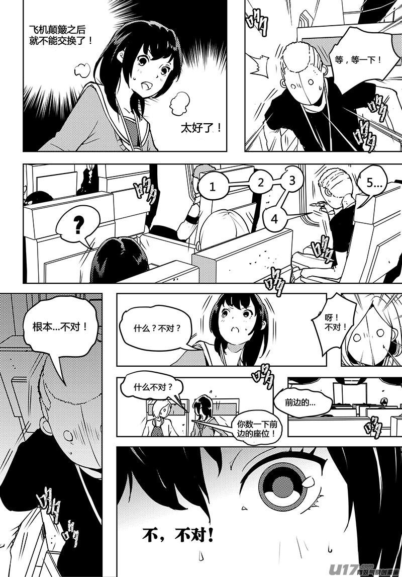 🍛请勿擅自签订契约 第61话 卓凛元年 奇怪的规则 第7页