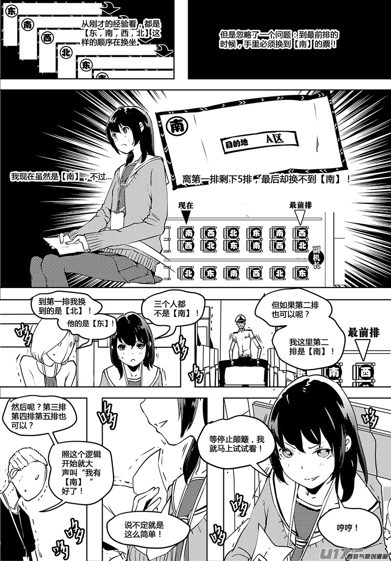 🍛请勿擅自签订契约 第61话 卓凛元年 奇怪的规则 第8页