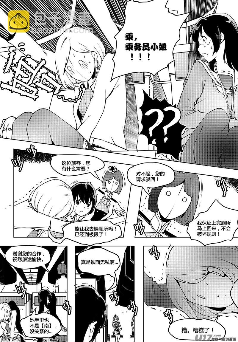 🍛请勿擅自签订契约 第61话 卓凛元年 奇怪的规则 第9页