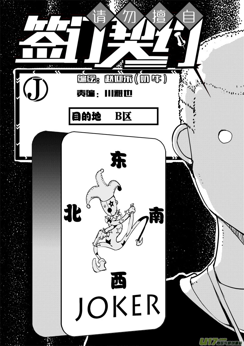 🍛请勿擅自签订契约 第63话 卓凛元年 死掉的卓凛 第1页