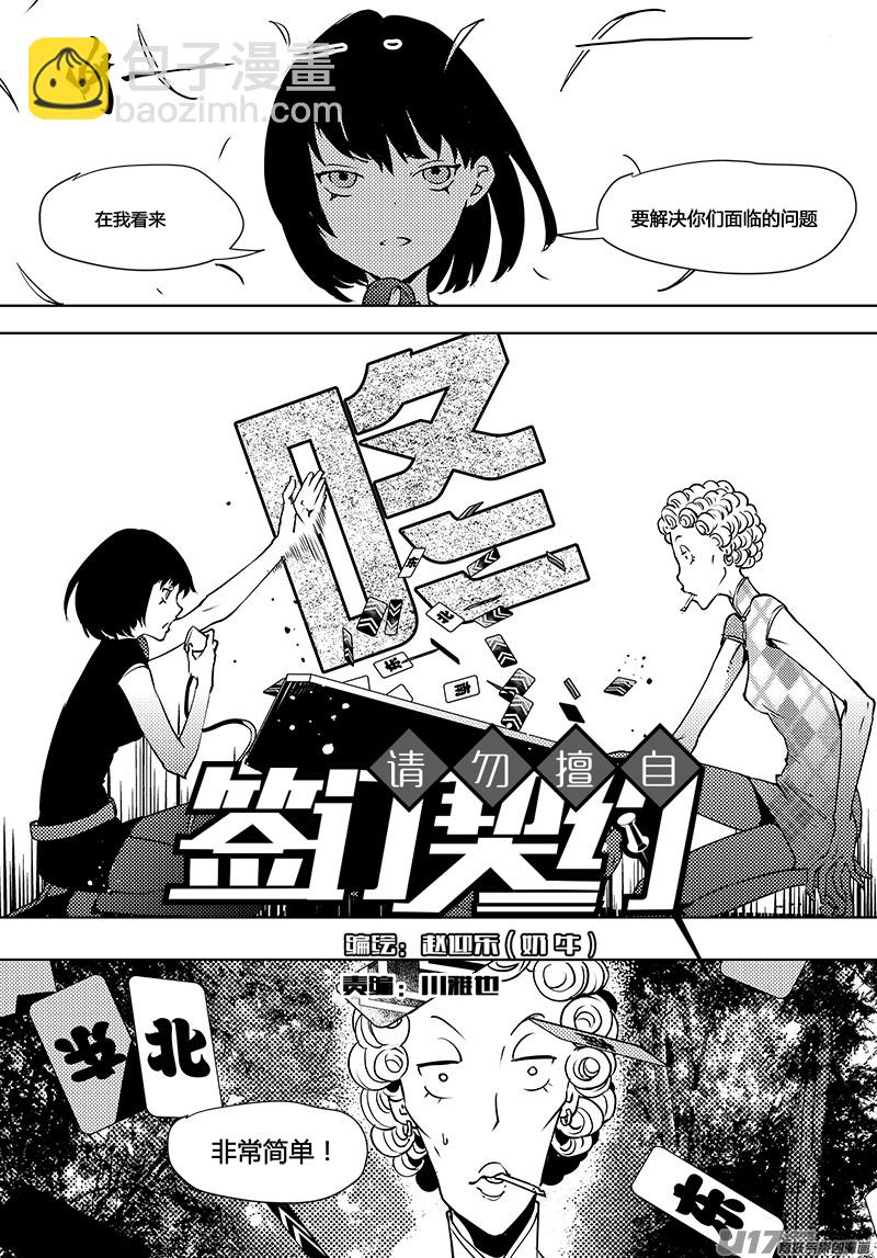 🍛请勿擅自签订契约 第63话 卓凛元年 死掉的卓凛 第11页