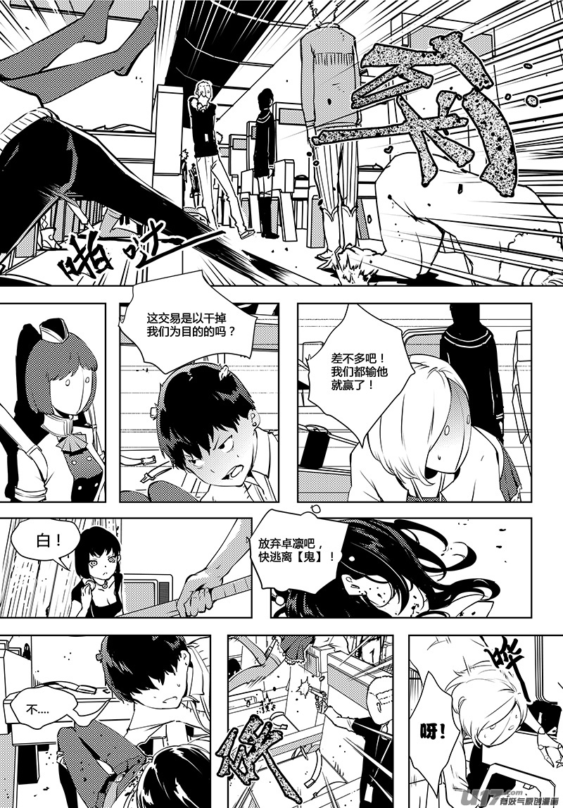 🍛请勿擅自签订契约 第63话 卓凛元年 死掉的卓凛 第15页