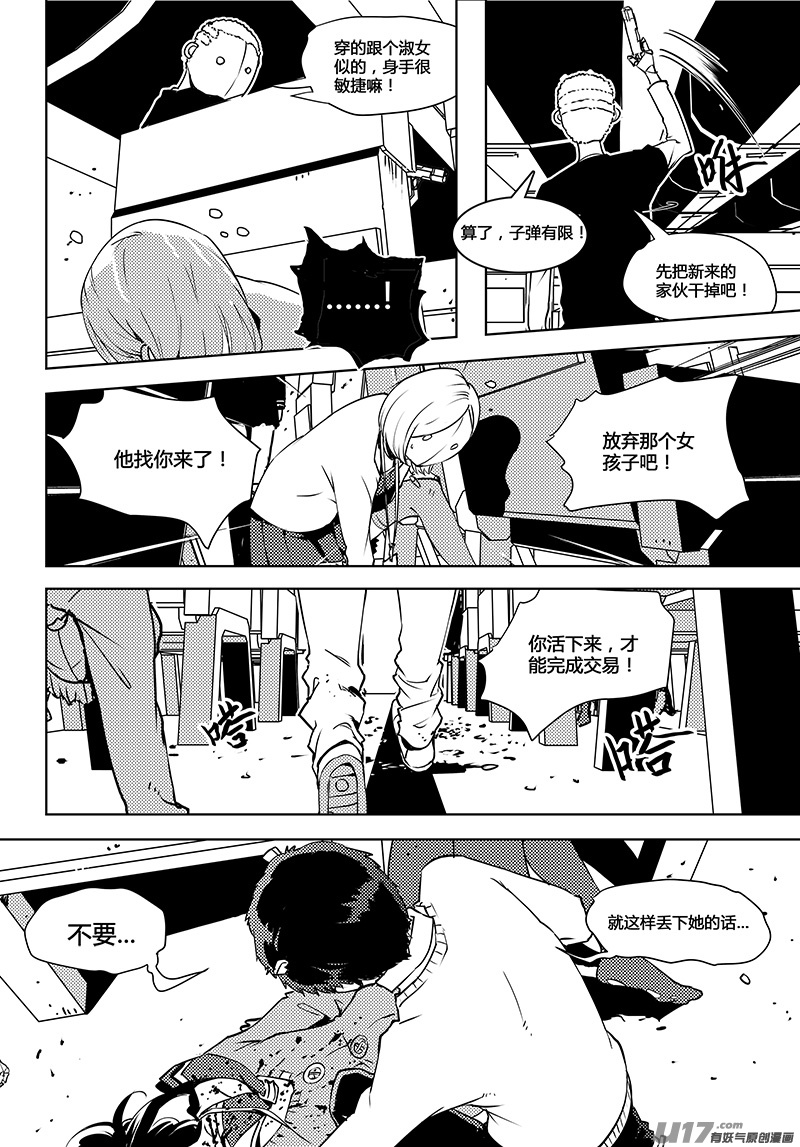🍛请勿擅自签订契约 第63话 卓凛元年 死掉的卓凛 第16页