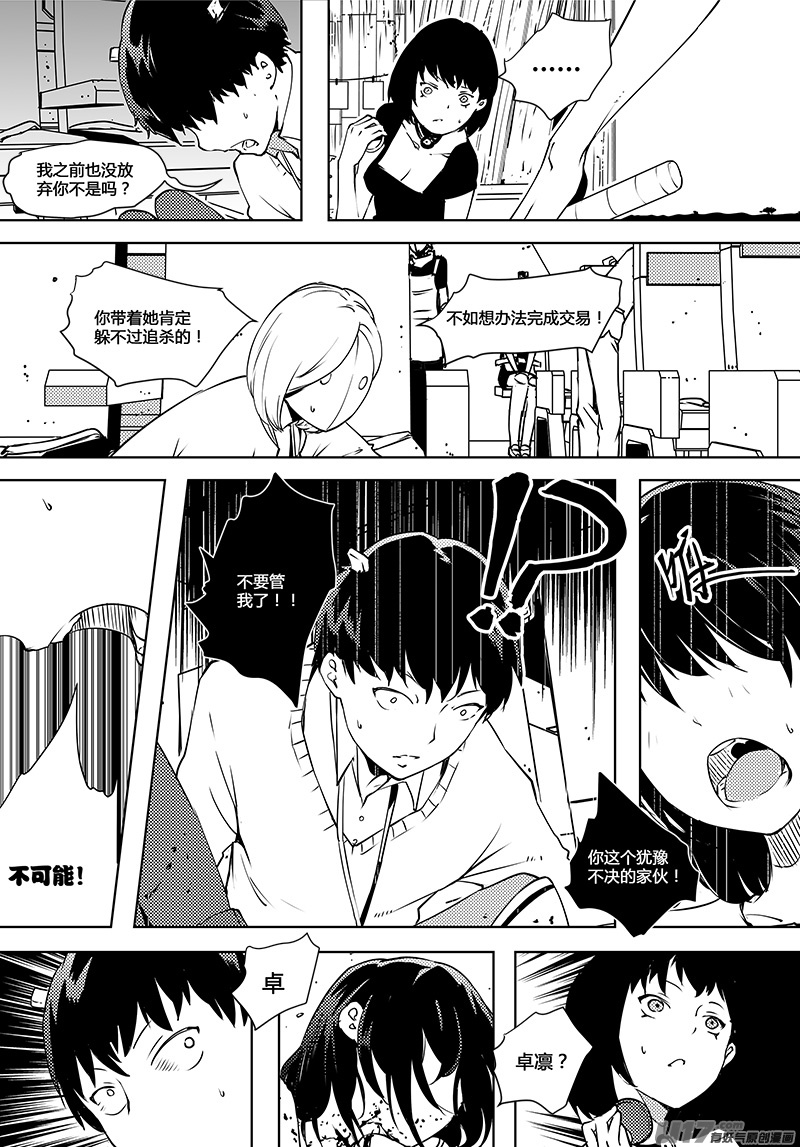 🍛请勿擅自签订契约 第63话 卓凛元年 死掉的卓凛 第17页