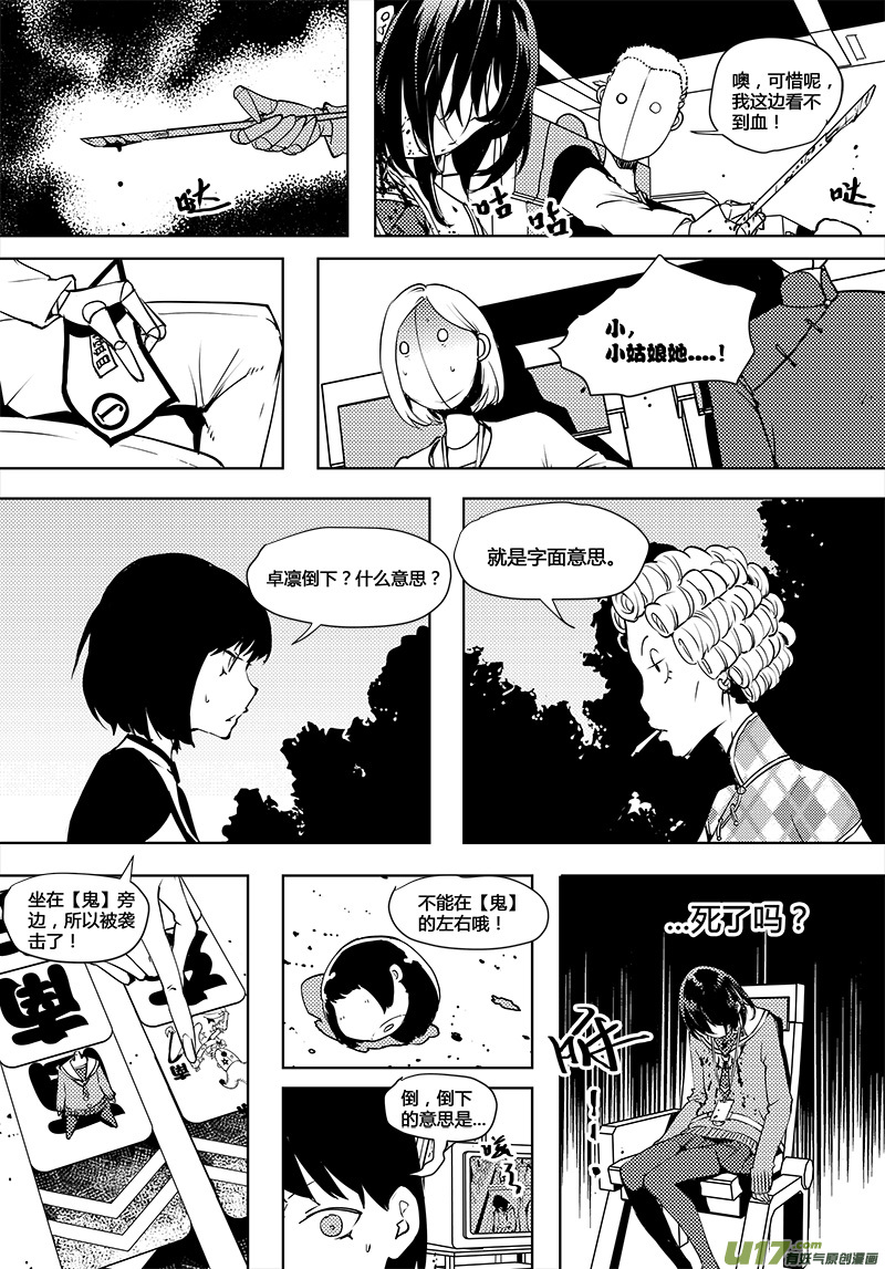 🍛请勿擅自签订契约 第63话 卓凛元年 死掉的卓凛 第2页