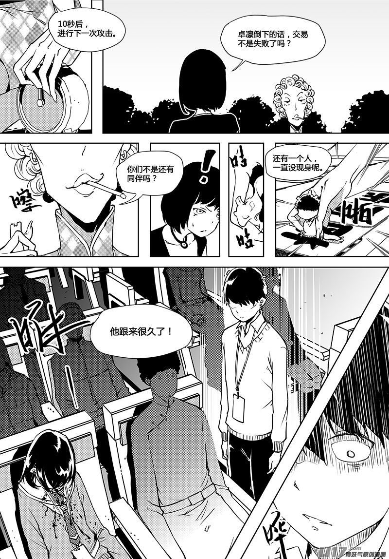 🍛请勿擅自签订契约 第63话 卓凛元年 死掉的卓凛 第5页