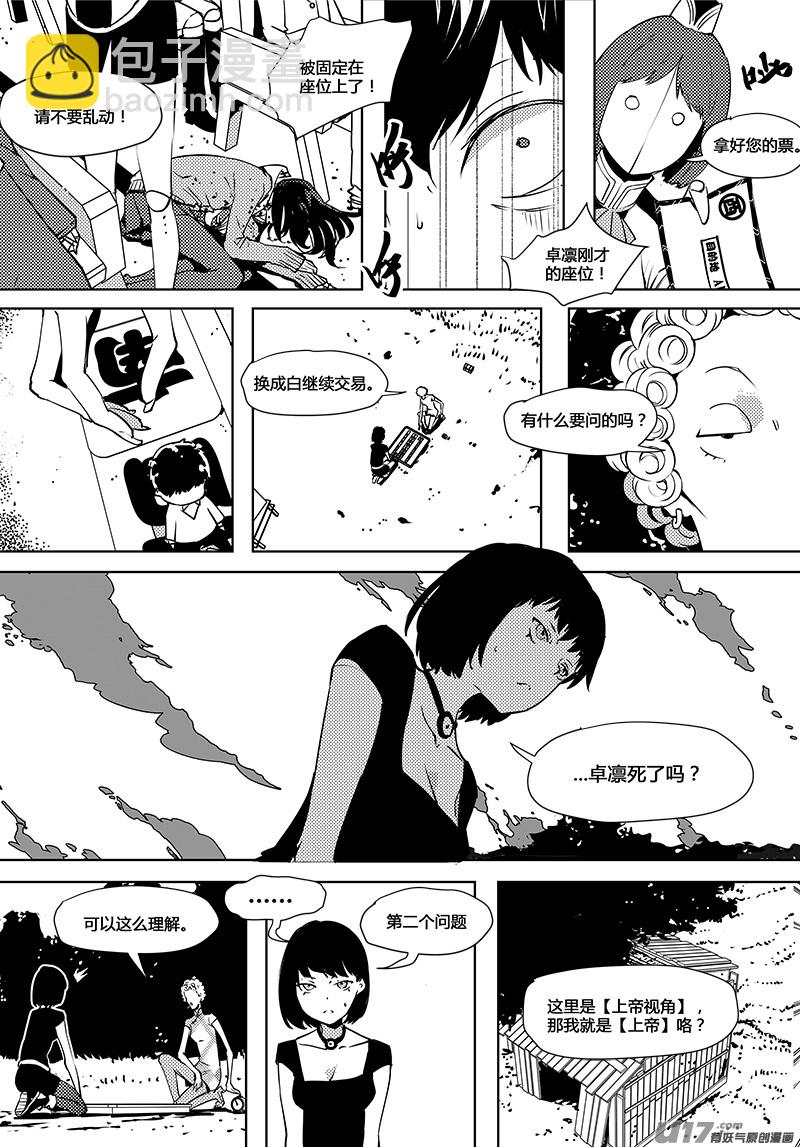 🍛请勿擅自签订契约 第63话 卓凛元年 死掉的卓凛 第7页