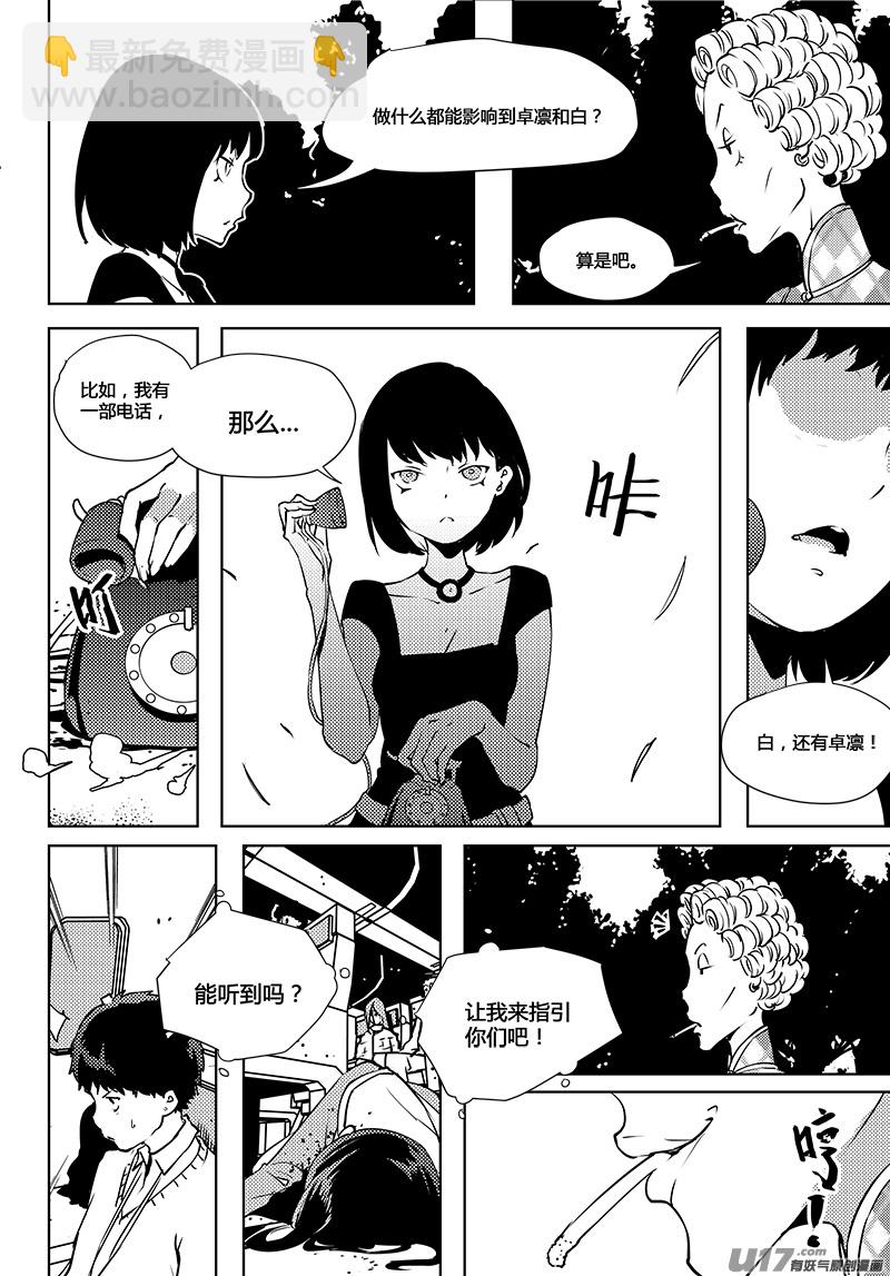 🍛请勿擅自签订契约 第63话 卓凛元年 死掉的卓凛 第8页