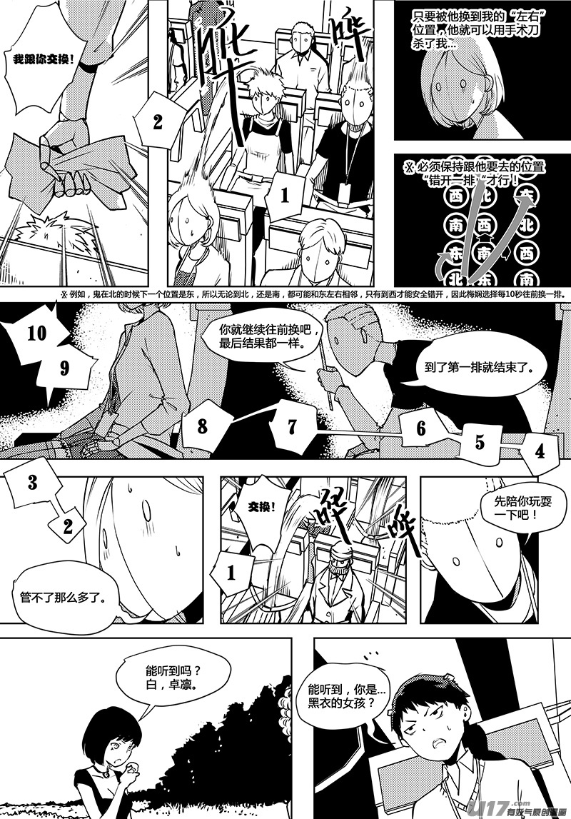 🍛请勿擅自签订契约 第63话 卓凛元年 死掉的卓凛 第9页