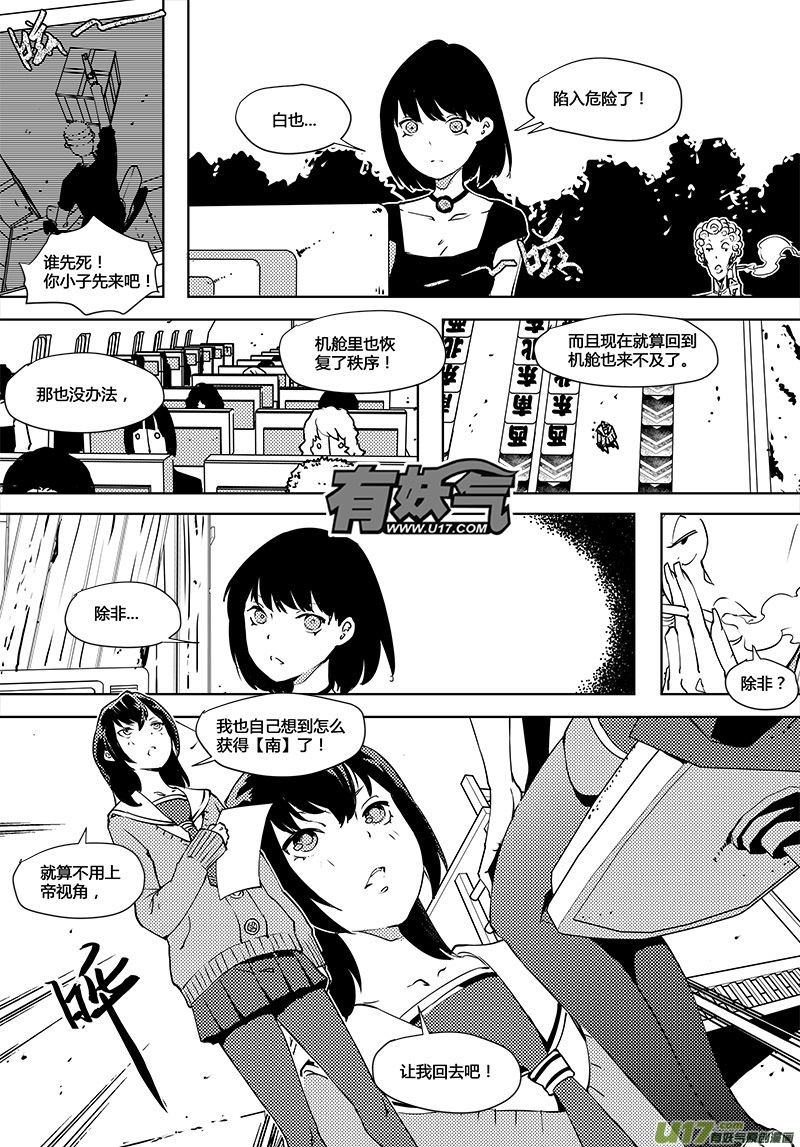 🍛请勿擅自签订契约 第65话 卓凛元年 脱出 第1页