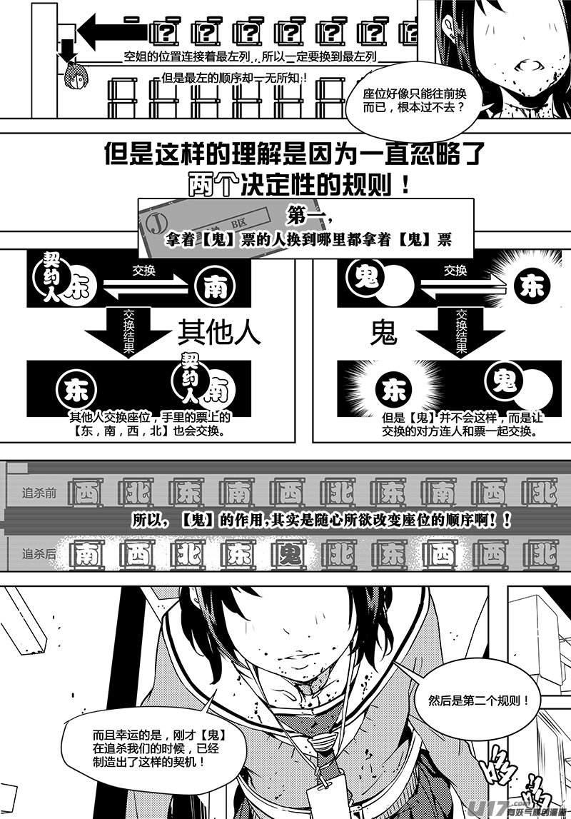 🍛请勿擅自签订契约 第65话 卓凛元年 脱出 第10页