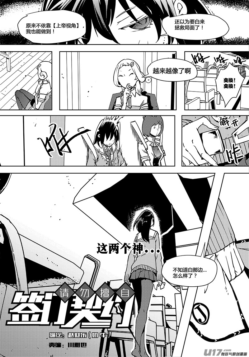 🍛请勿擅自签订契约 第65话 卓凛元年 脱出 第12页