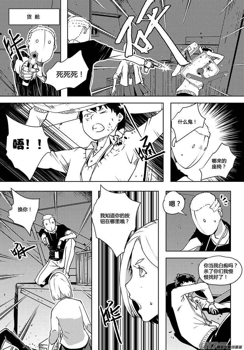 🍛请勿擅自签订契约 第65话 卓凛元年 脱出 第13页