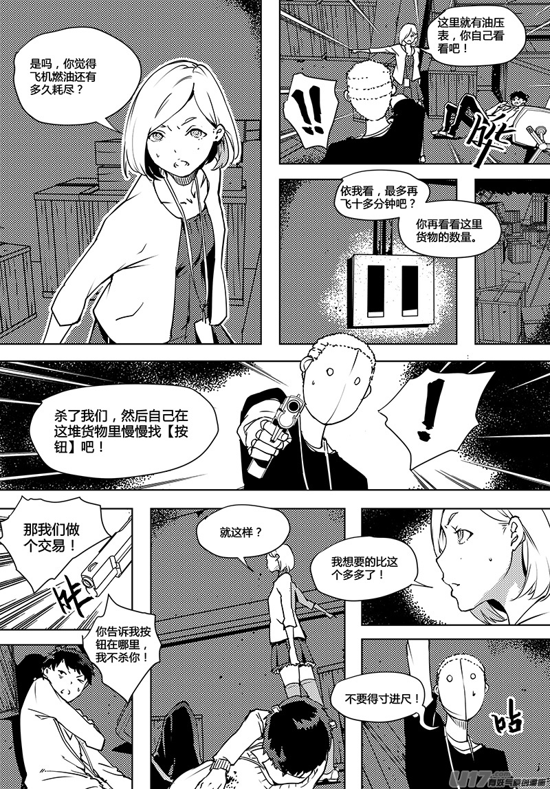 🍛请勿擅自签订契约 第65话 卓凛元年 脱出 第14页