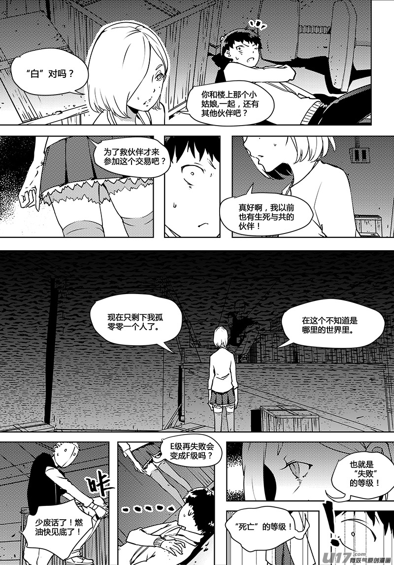 🍛请勿擅自签订契约 第65话 卓凛元年 脱出 第15页