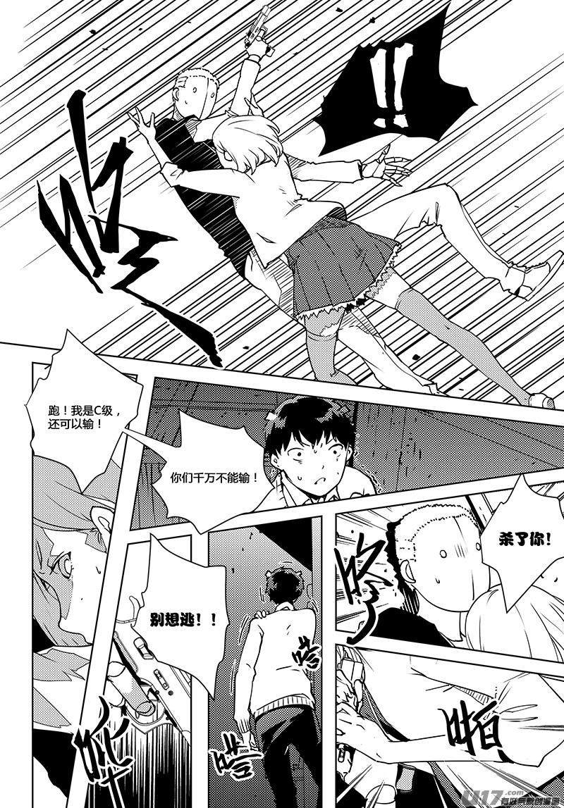 🍛请勿擅自签订契约 第65话 卓凛元年 脱出 第16页