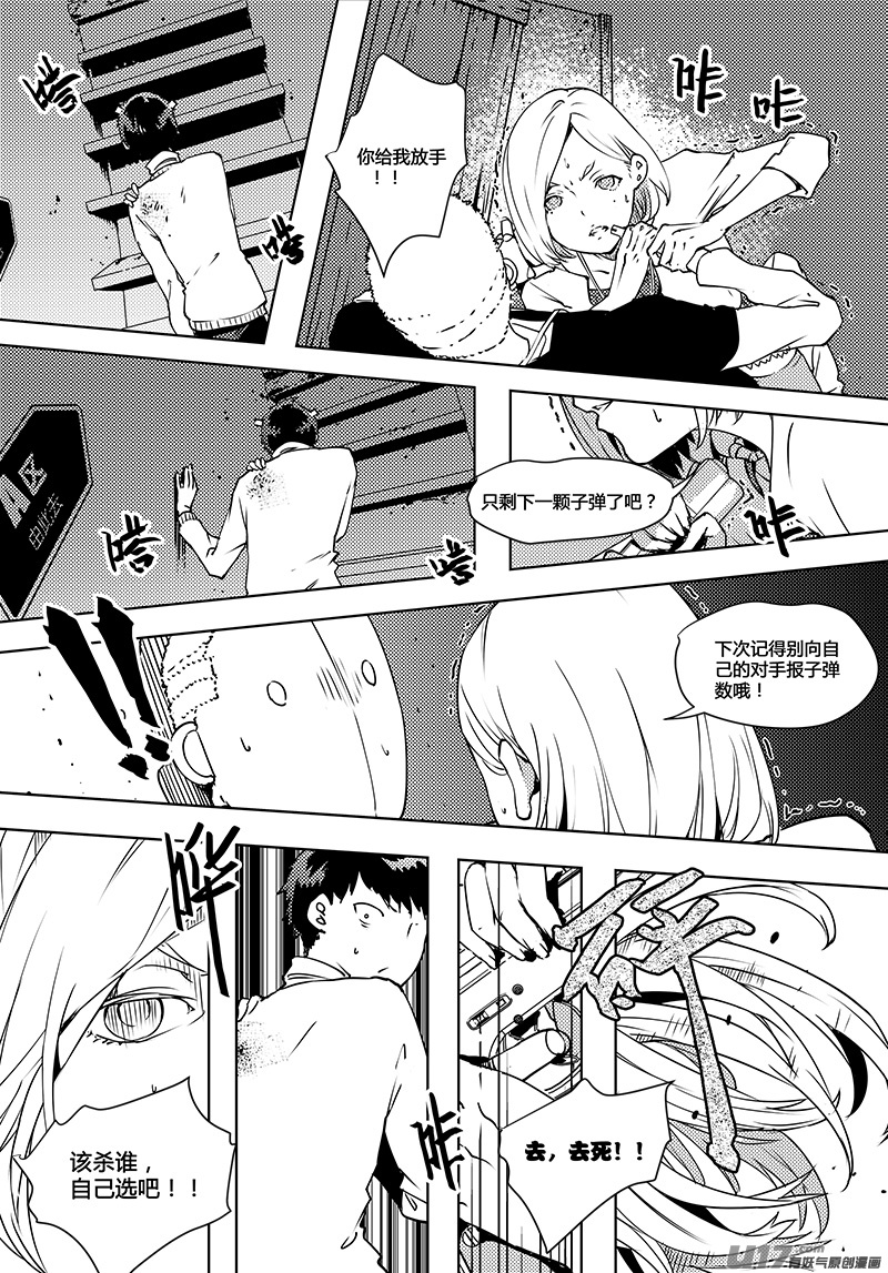 🍛请勿擅自签订契约 第65话 卓凛元年 脱出 第17页