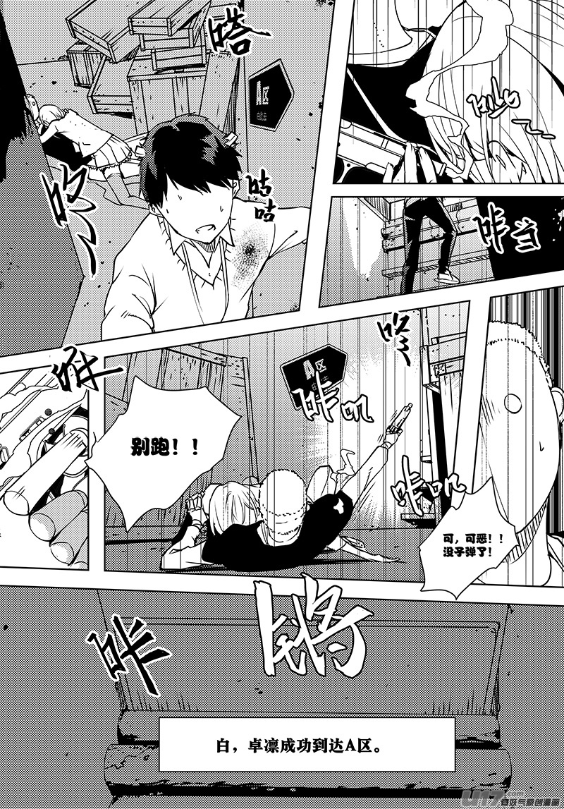 🍛请勿擅自签订契约 第65话 卓凛元年 脱出 第18页