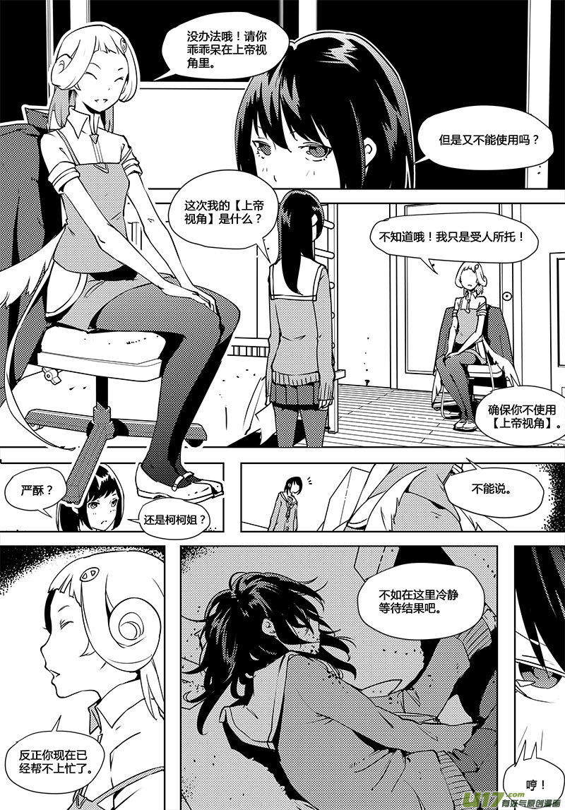 🍛请勿擅自签订契约 第65话 卓凛元年 脱出 第2页