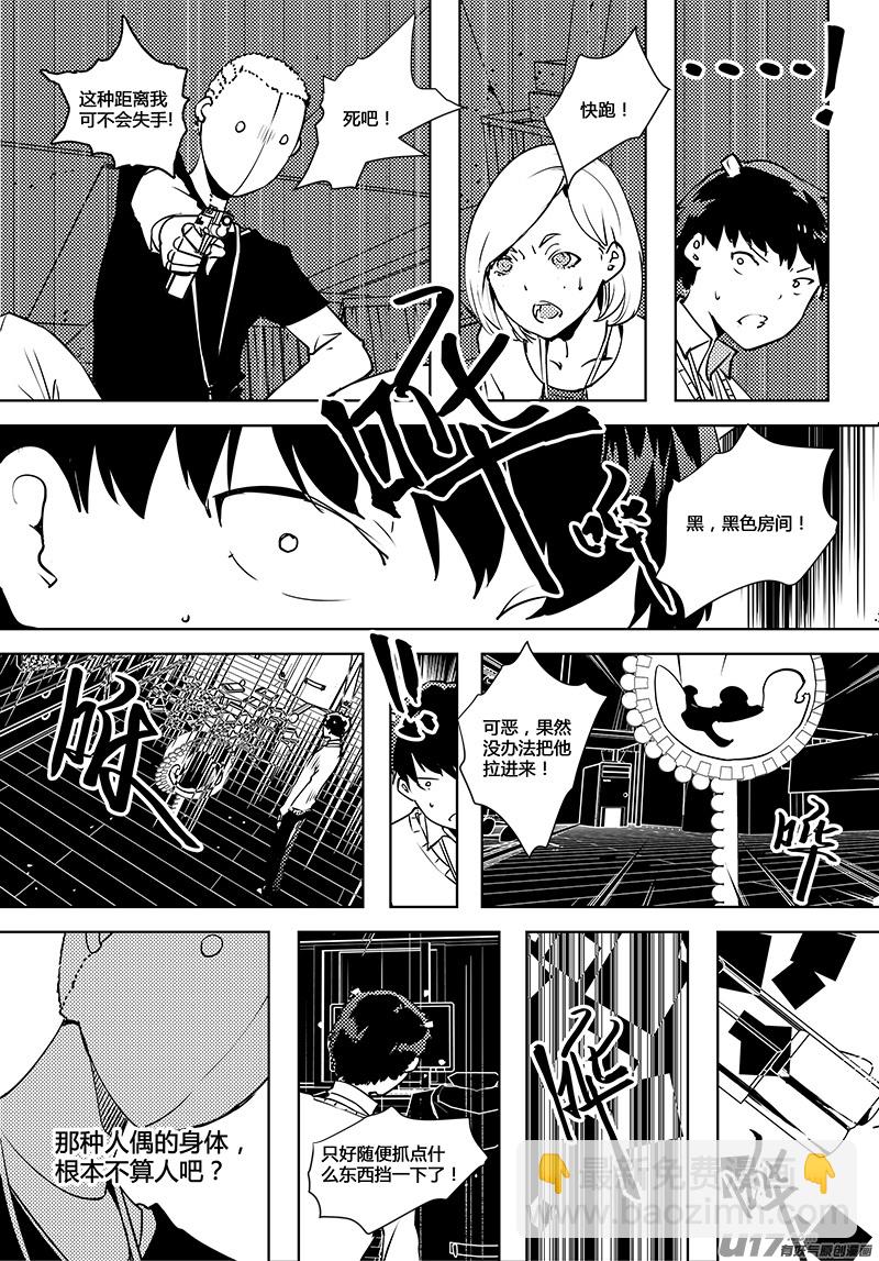 🍛请勿擅自签订契约 第65话 卓凛元年 脱出 第3页