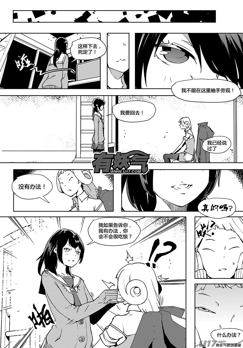 🍛请勿擅自签订契约 第65话 卓凛元年 脱出 第4页