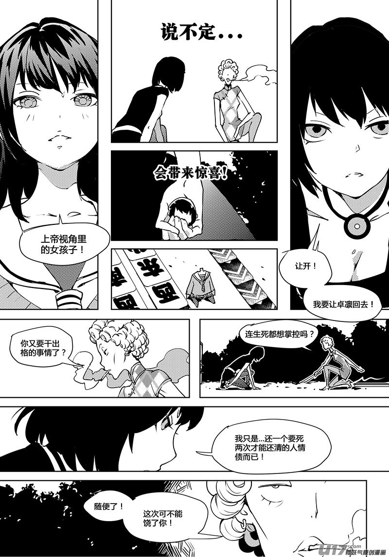 🍛请勿擅自签订契约 第65话 卓凛元年 脱出 第5页