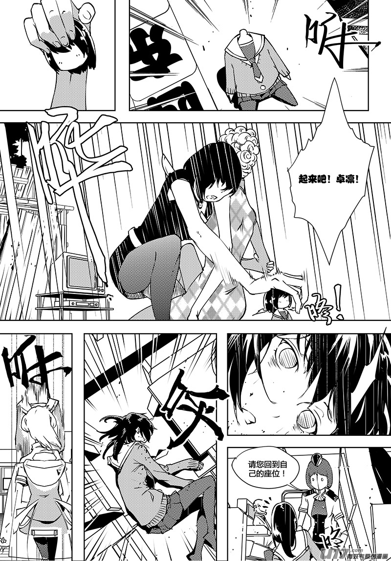 🍛请勿擅自签订契约 第65话 卓凛元年 脱出 第7页