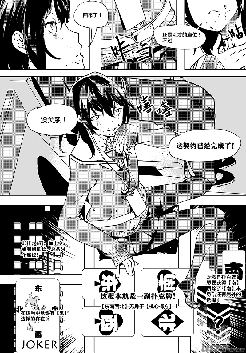 🍛请勿擅自签订契约 第65话 卓凛元年 脱出 第8页