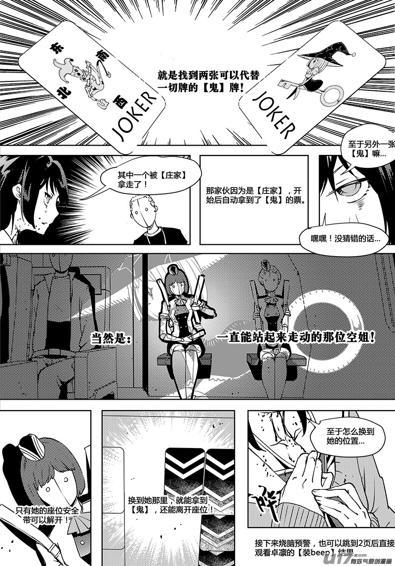 🍛请勿擅自签订契约 第65话 卓凛元年 脱出 第9页