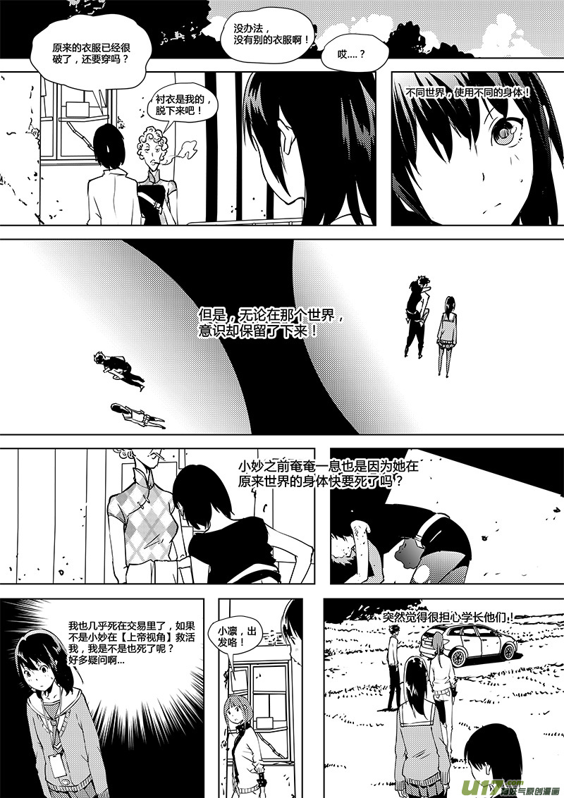 🍛请勿擅自签订契约 第67话 平行线 姜浩人和D级世界 第1页