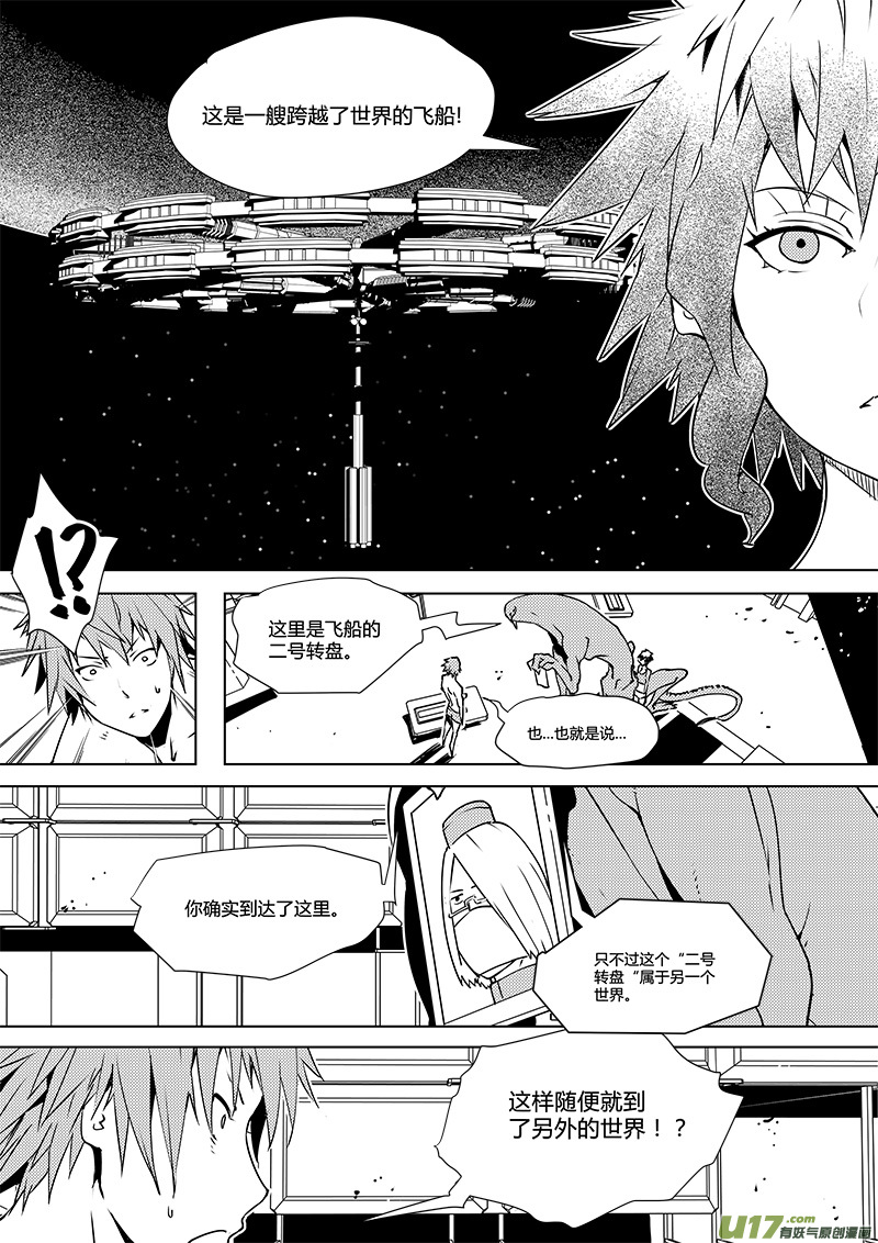 🍛请勿擅自签订契约 第67话 平行线 姜浩人和D级世界 第10页