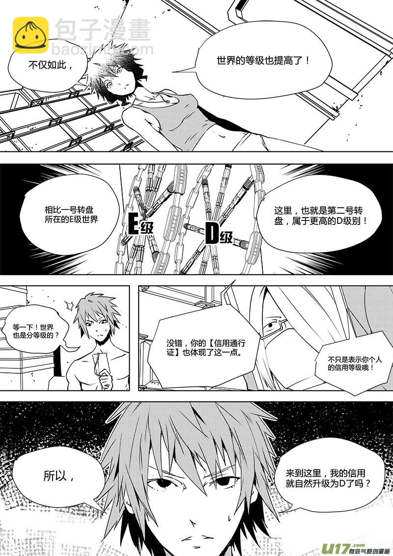 🍛请勿擅自签订契约 第67话 平行线 姜浩人和D级世界 第11页