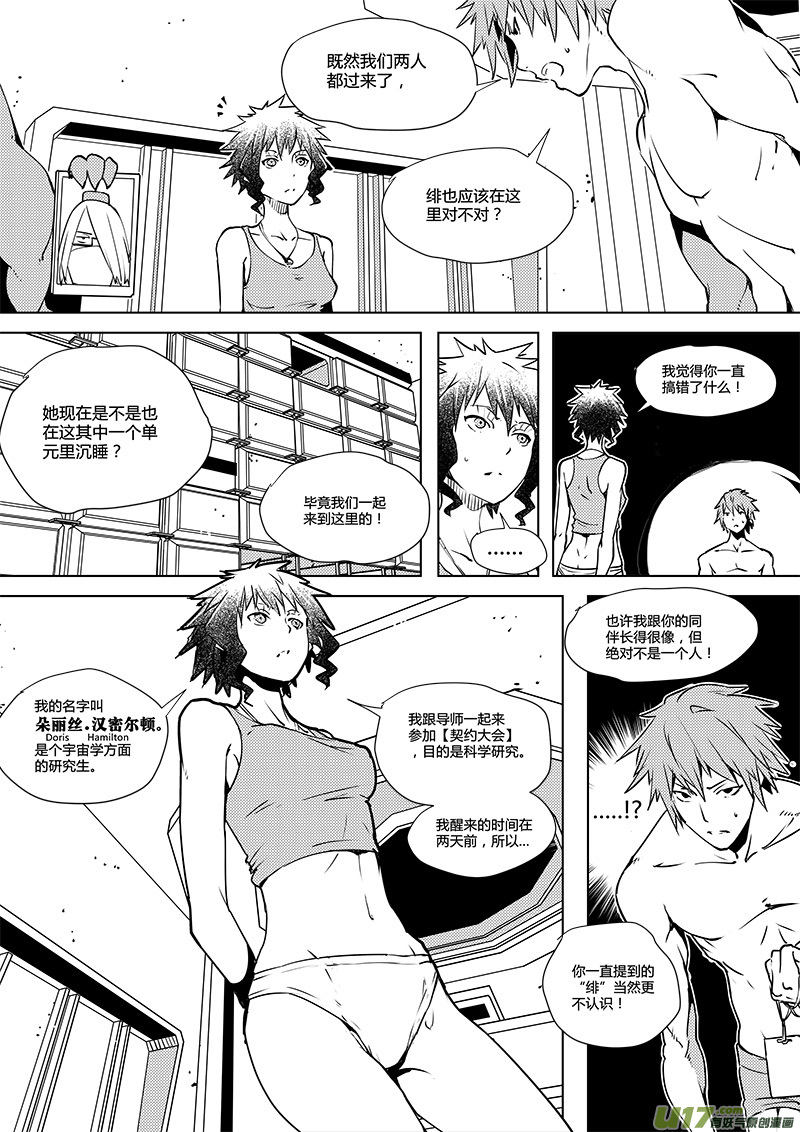 🍛请勿擅自签订契约 第67话 平行线 姜浩人和D级世界 第12页