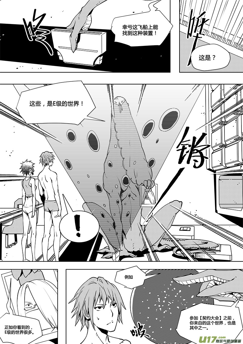 🍛请勿擅自签订契约 第67话 平行线 姜浩人和D级世界 第14页