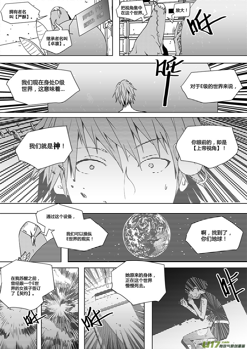 🍛请勿擅自签订契约 第67话 平行线 姜浩人和D级世界 第15页