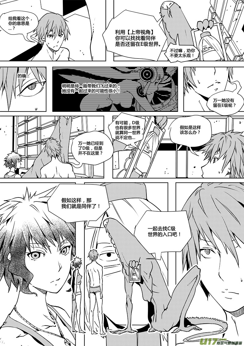 🍛请勿擅自签订契约 第67话 平行线 姜浩人和D级世界 第17页