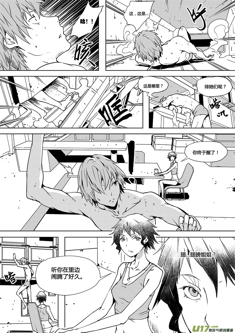 🍛请勿擅自签订契约 第67话 平行线 姜浩人和D级世界 第4页