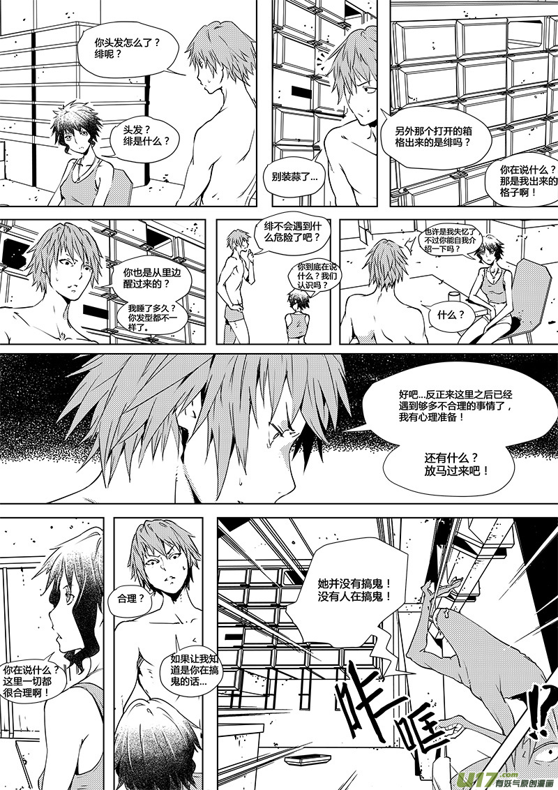 🍛请勿擅自签订契约 第67话 平行线 姜浩人和D级世界 第5页