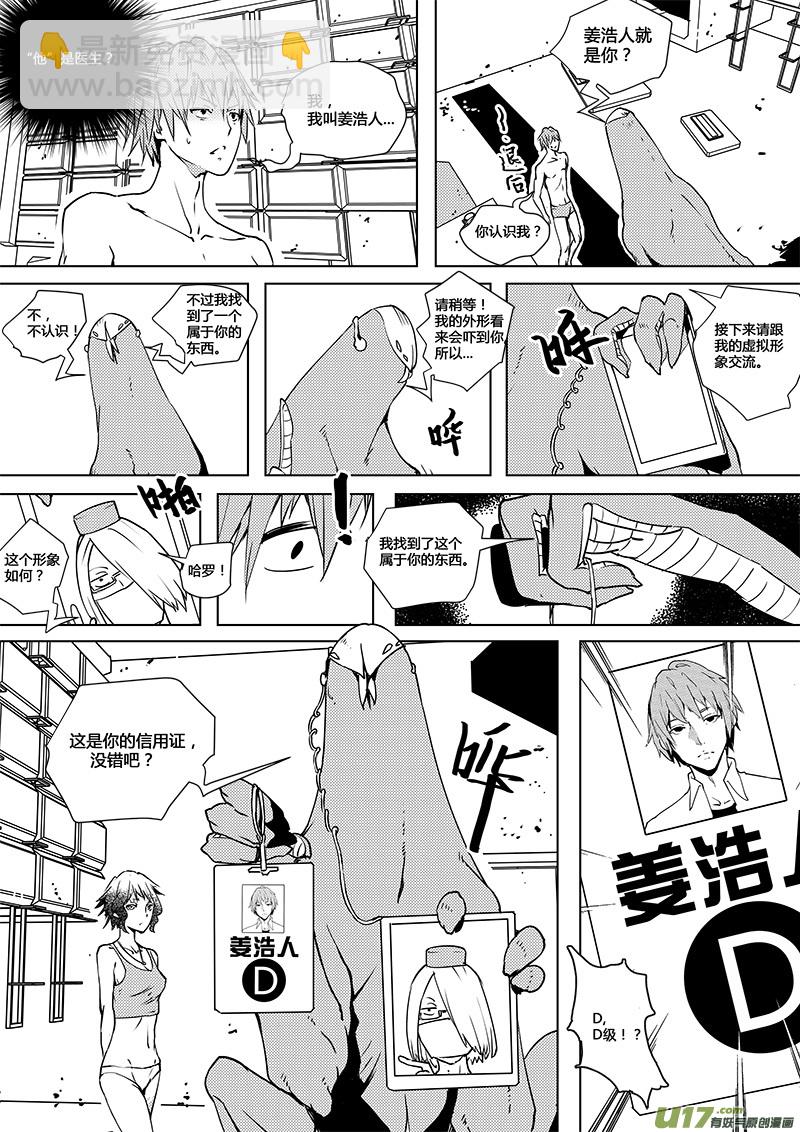 🍛请勿擅自签订契约 第67话 平行线 姜浩人和D级世界 第7页